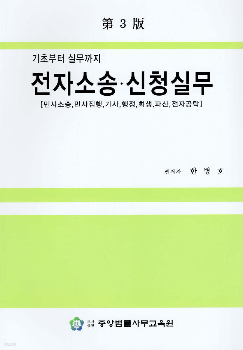 전자소송 신청실무