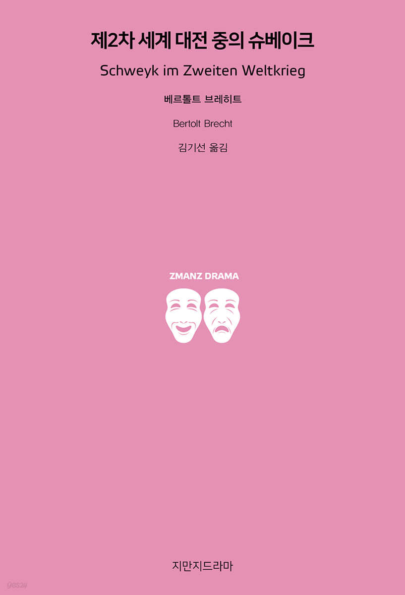 제2차 세계 대전 중의 슈베이크