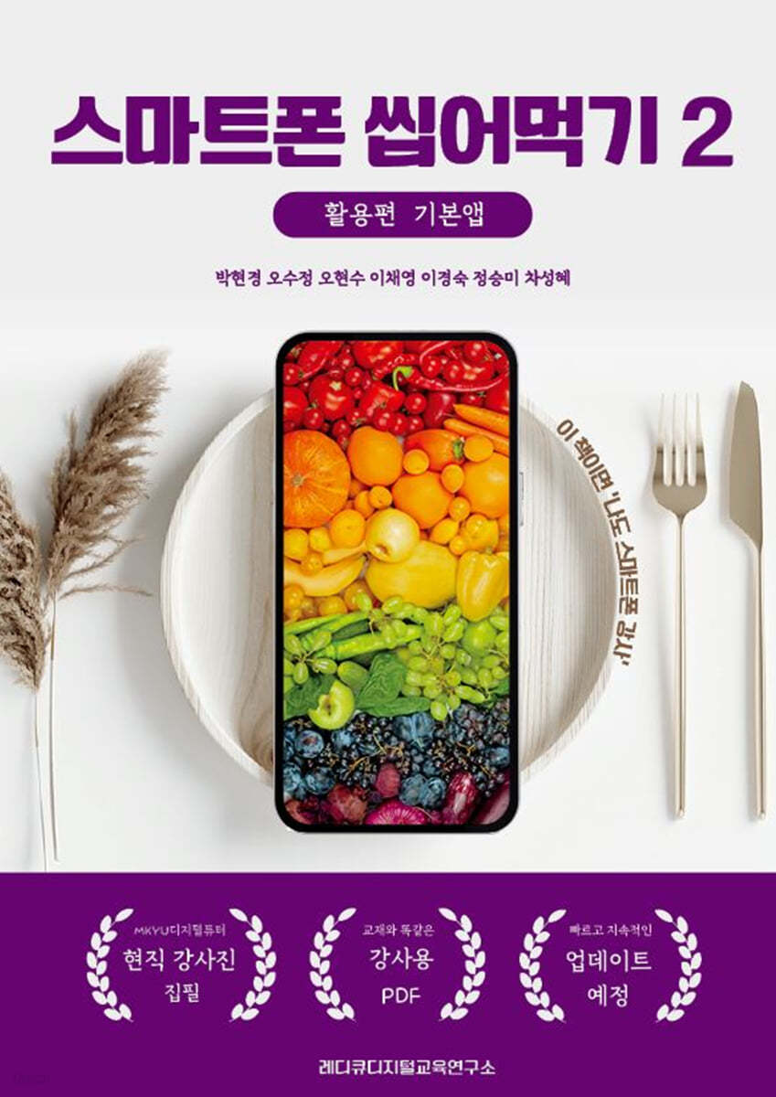 스마트폰 씹어먹기 2 활용편 기본