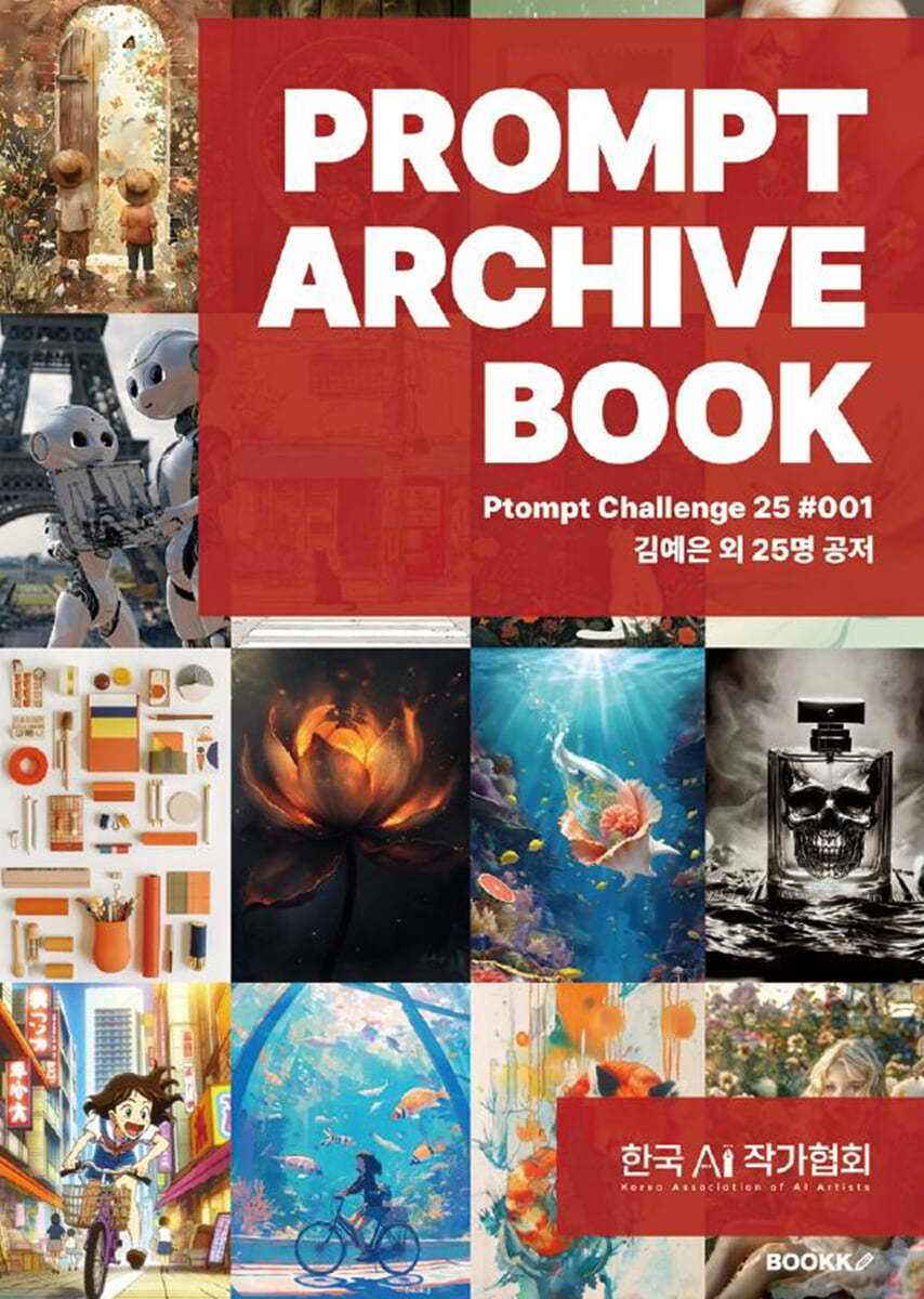 PROMPT ARCHIVE BOOK