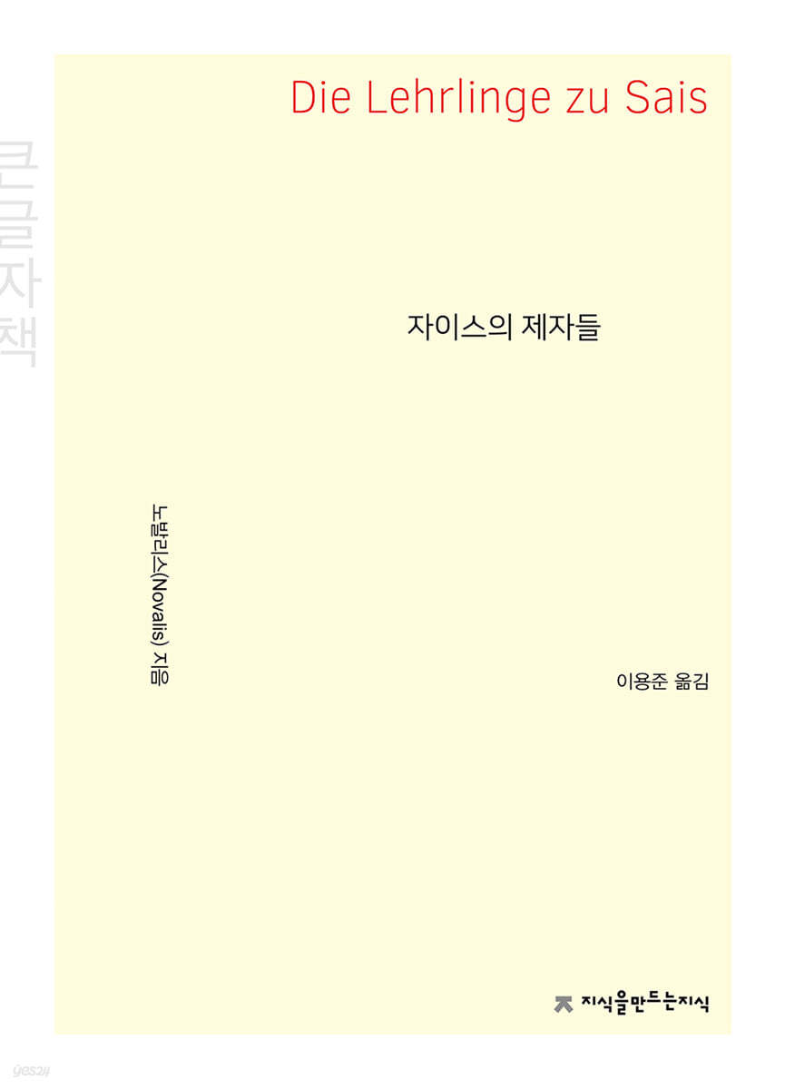 자이스의 제자들 (큰글자책)
