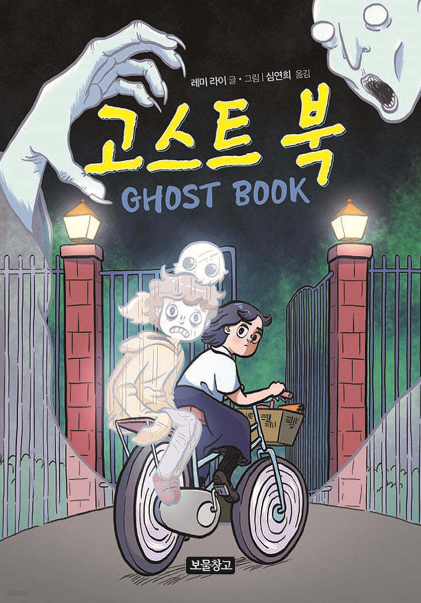 고스트북
