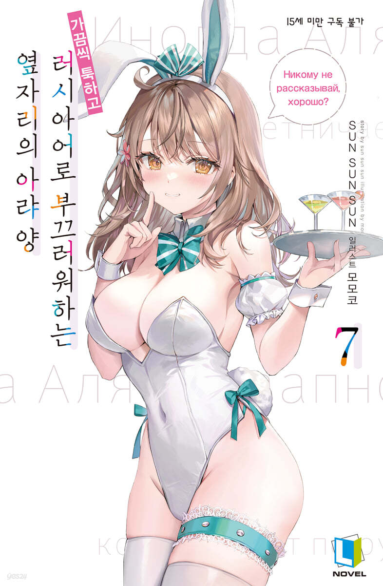 가끔씩 툭하고 러시아어로 부끄러워하는 옆자리의 아랴 양 7 특별판