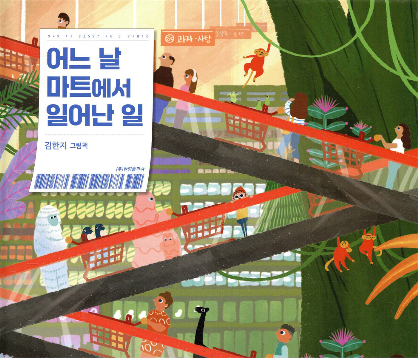 어느 날 마트에서 일어난 일