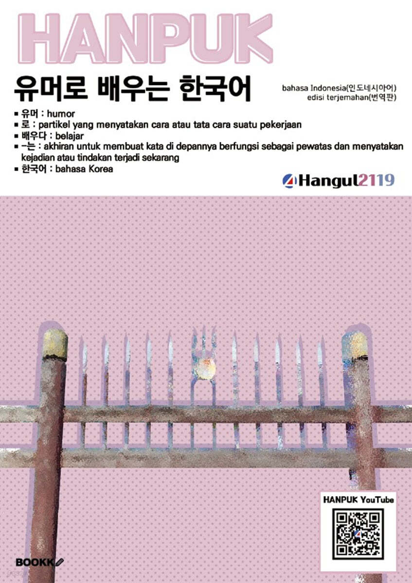 유머로 배우는 한국어 bahasa Indonesia(penerjemahan)