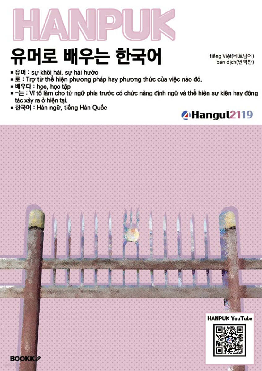 유머로 배우는 한국어 tiếng Việt(베트남어) việc biên dịch(번역)