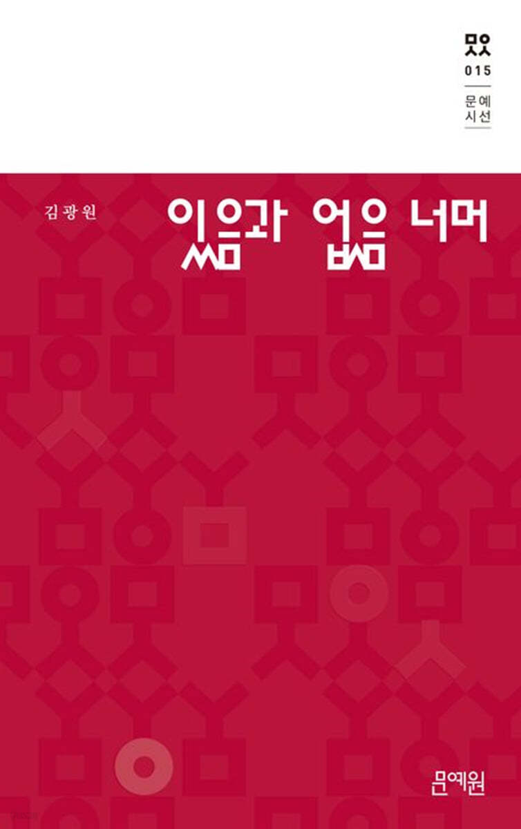 있음과 없음 너머
