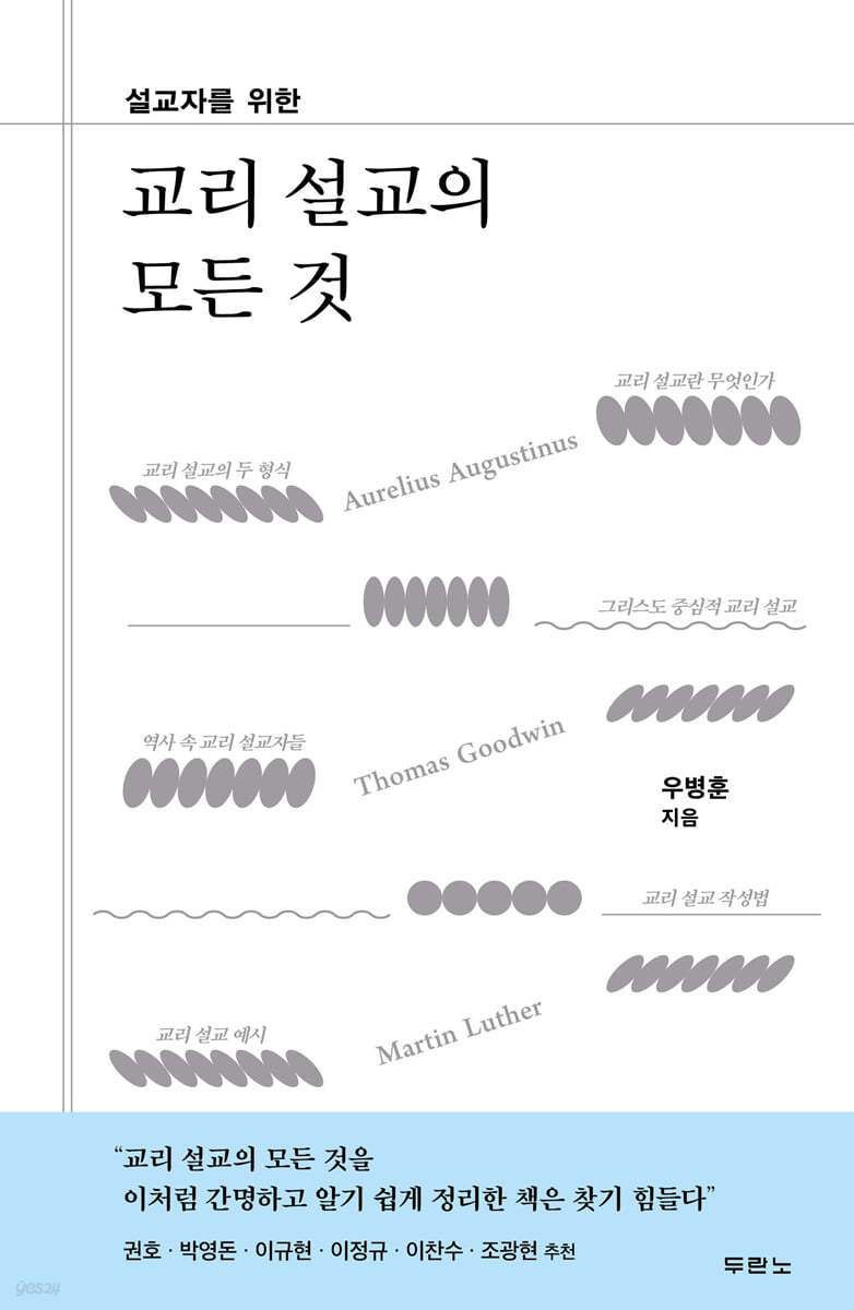 교리 설교의 모든 것