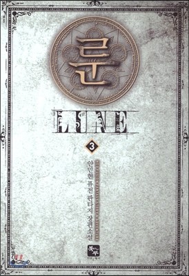 룬 LUNE 3