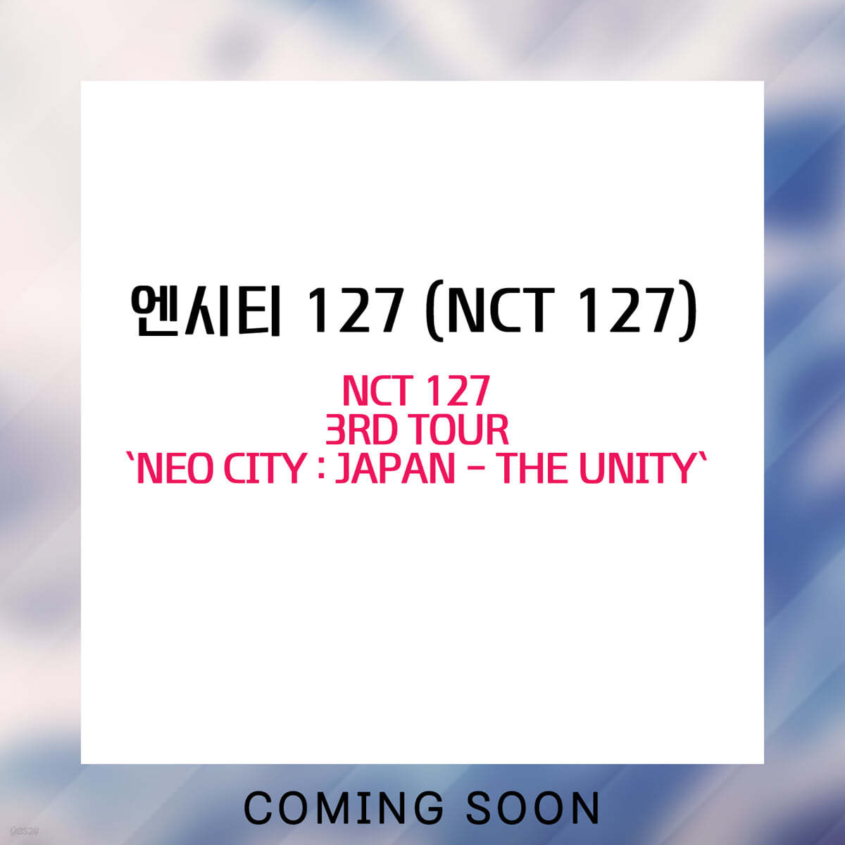 엔시티 127 (NCT 127) - 3rd Tour `Neo City : Japan - The Unity` [통상반 / 블루레이]