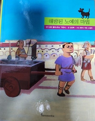 해방된 노예의 마법(작은철학자)