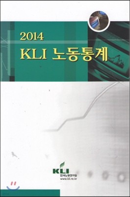 2014 KLI 노동통계