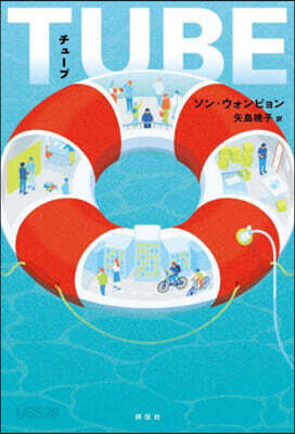 TUBE