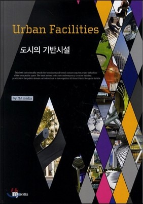 Urban Facilities 도시의 기반시설