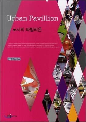 Urban Pavillion 도시의 파빌리온