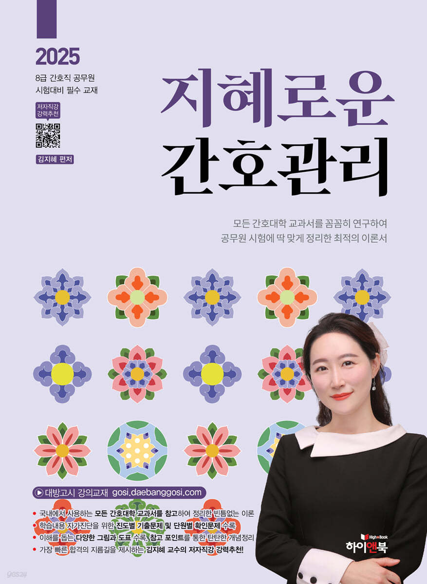 2025 지혜로운 간호관리