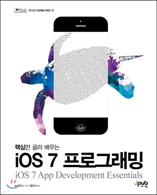 iOS 7 프로그래밍