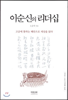 이순신의 리더십