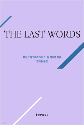 The Last Words