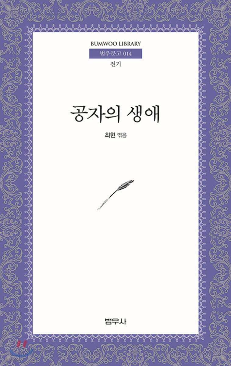 공자의 생애