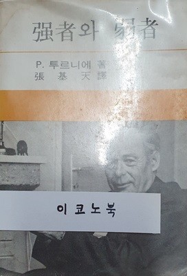 강자와 약자