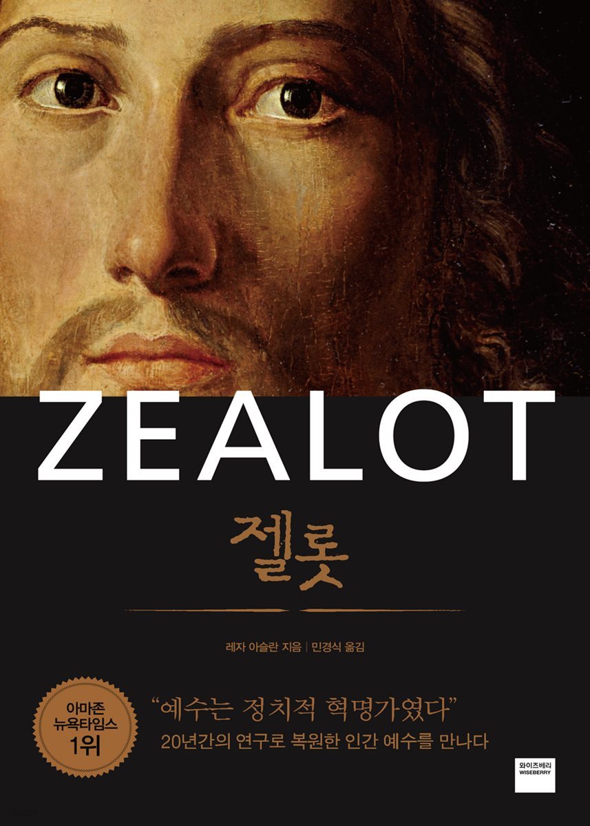 젤롯 ZEALOT