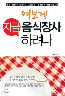 여보게 지금 음식장사 하려나