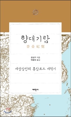 향대기람