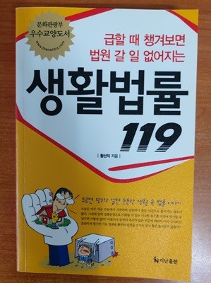 생활법률 119