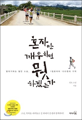 혼자만 깨우치면 뭣 하겠는가