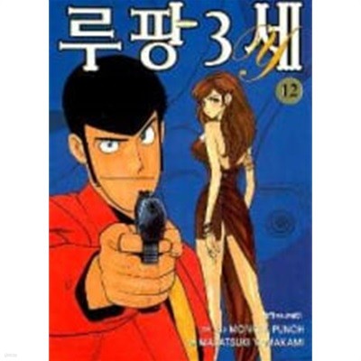 *희귀도서* 루팡3세 1~10   - Monkey Punch . Masatsuki Yamak 코믹만화 -