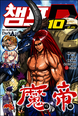 챔프D 10호(2014.02.15)