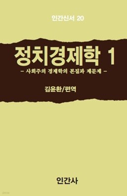 정치경제학 1.2.3.4. 네 권 1세트