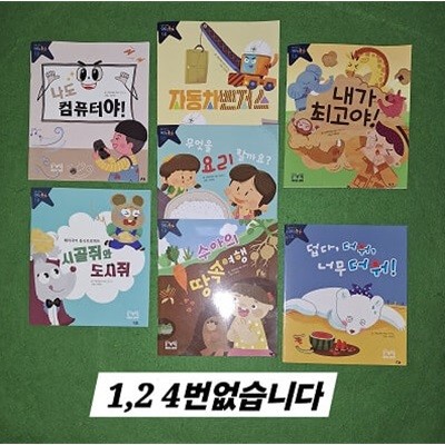 꼬마 작가 메타동화 1- 10 ( 1,2,4 없습니다 ) - 7권