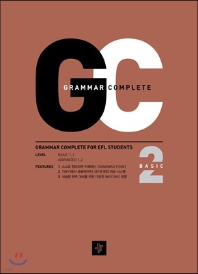 GRAMMAR COMPLETE Basic 그래머 컴플리트 베이직 2