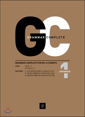 GRAMMAR COMPLETE Advanced  그래머 컴플리트 1