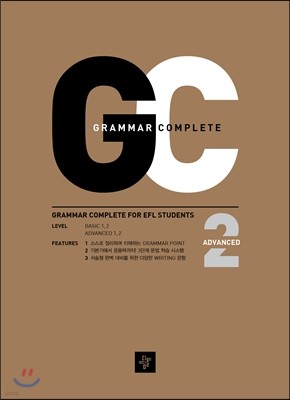 GRAMMAR COMPLETE Advanced  ׷ øƮ 2