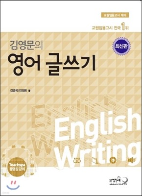 김영문의 영어 글쓰기