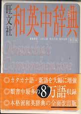   ȭ߻ OBUNSBAS COMPREBENSIVE JAPANESE -ENGLISH DICTIONARY ()