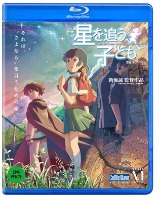 별을 쫓는 아이: 아가르타의 전설 : 블루레이