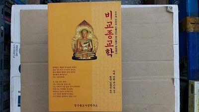 비교종교학