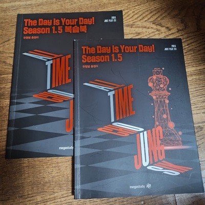 The Day is Your Day! Season 1.5 유형별 총정리 복습북 포함 2권 조정식 메가스터디