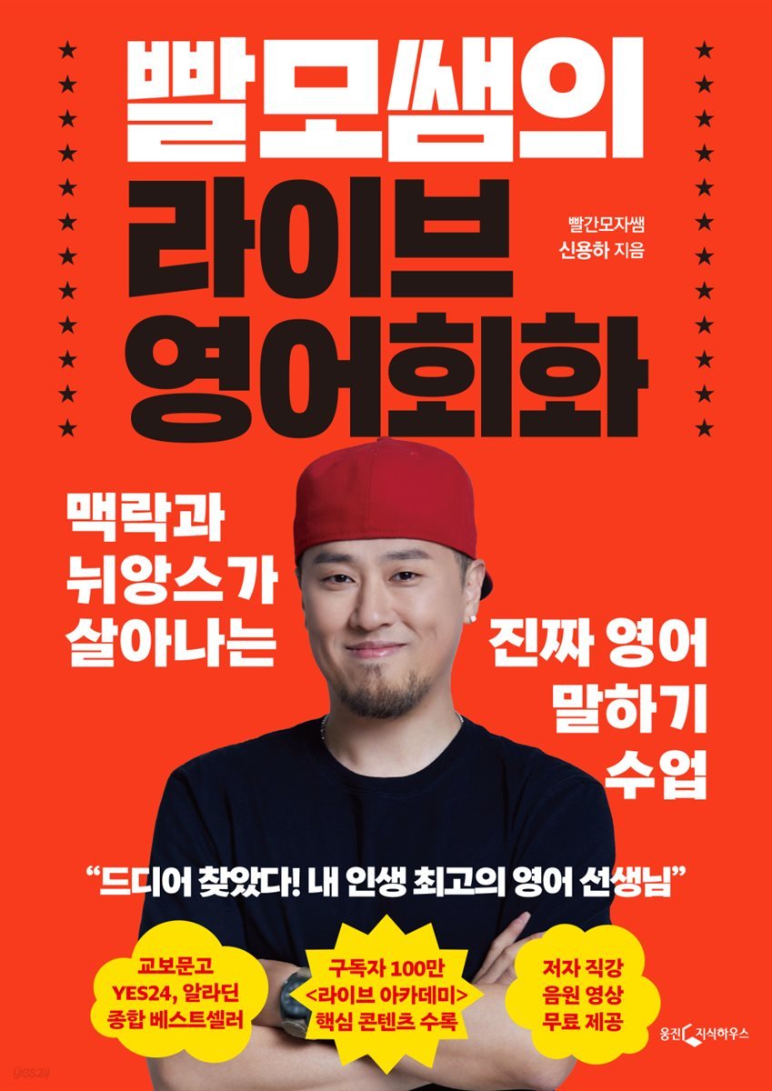 [대여] 빨모쌤의 라이브 영어회화