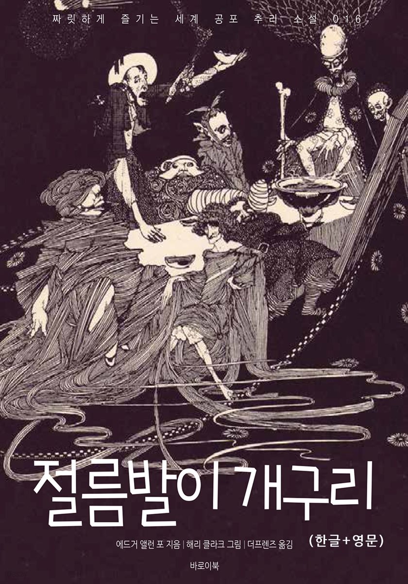 [대여] 절름발이 개구리(한글+영문)