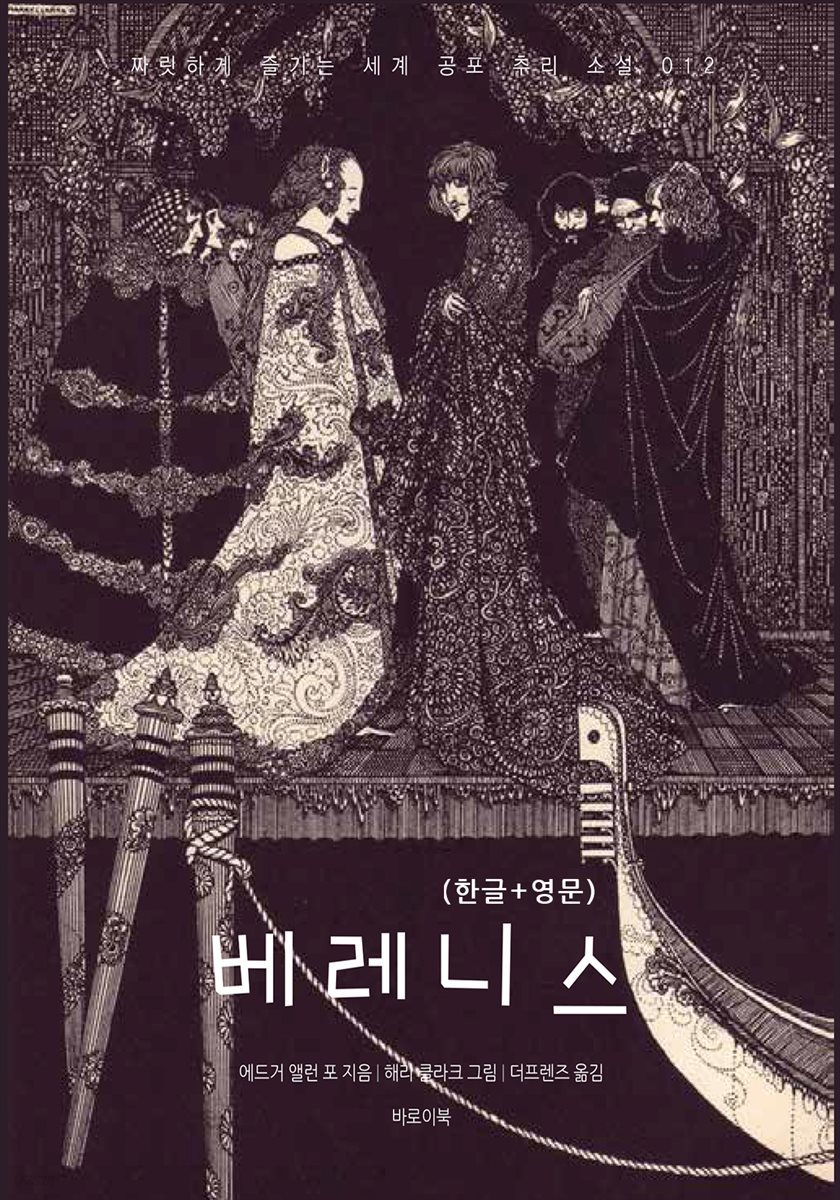 [대여] 베레니스(한글+영문)