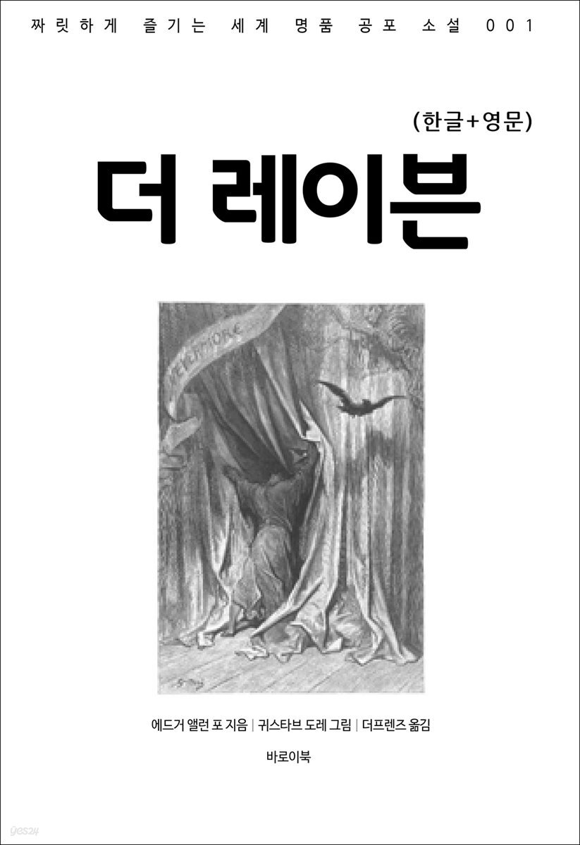 [대여] 더 레이븐(한글+영문)