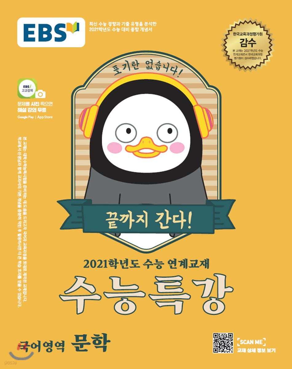 EBS 수능특강 국어영역 문학 (2020년)