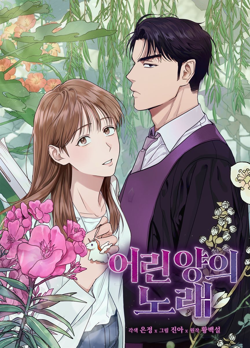 [연재] 어린 양의 노래 11화