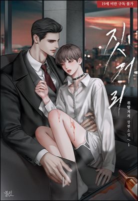 [BL] 짓거리