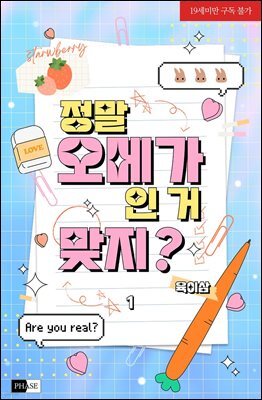 [BL] 정말 오메가인 거 맞지?